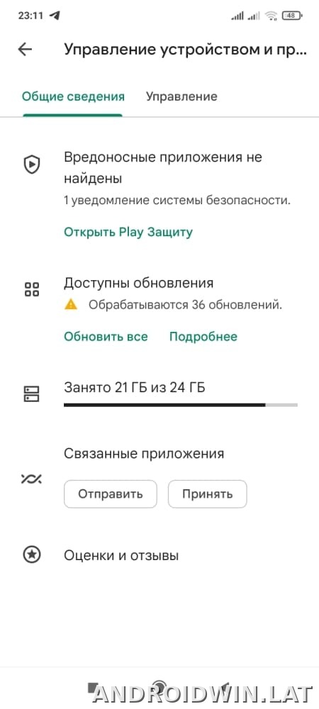 Плей Маркет скриншот 4